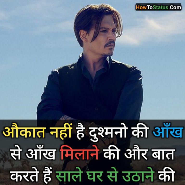 औकात नहीं है दुश्मनो की आँख से आँख मिलाने की, और बात करते हैं साले घर से उठाने की..!!