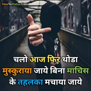 तहलका 2 line शायरी