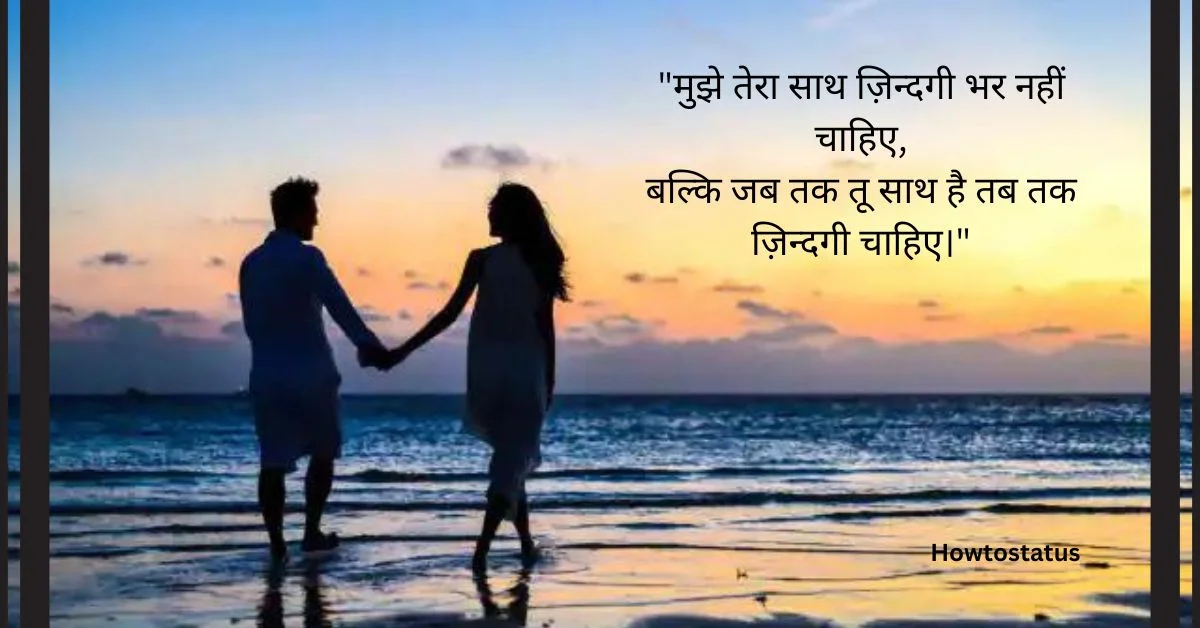 Love status in Hindi