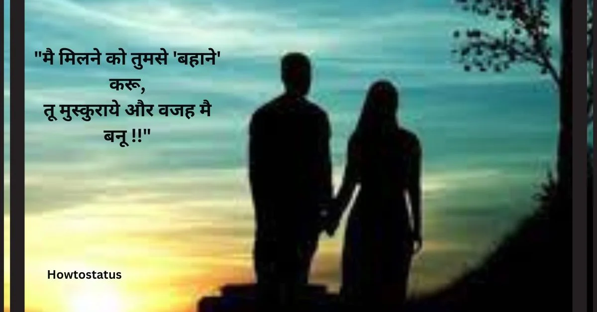 Love status in Hindi