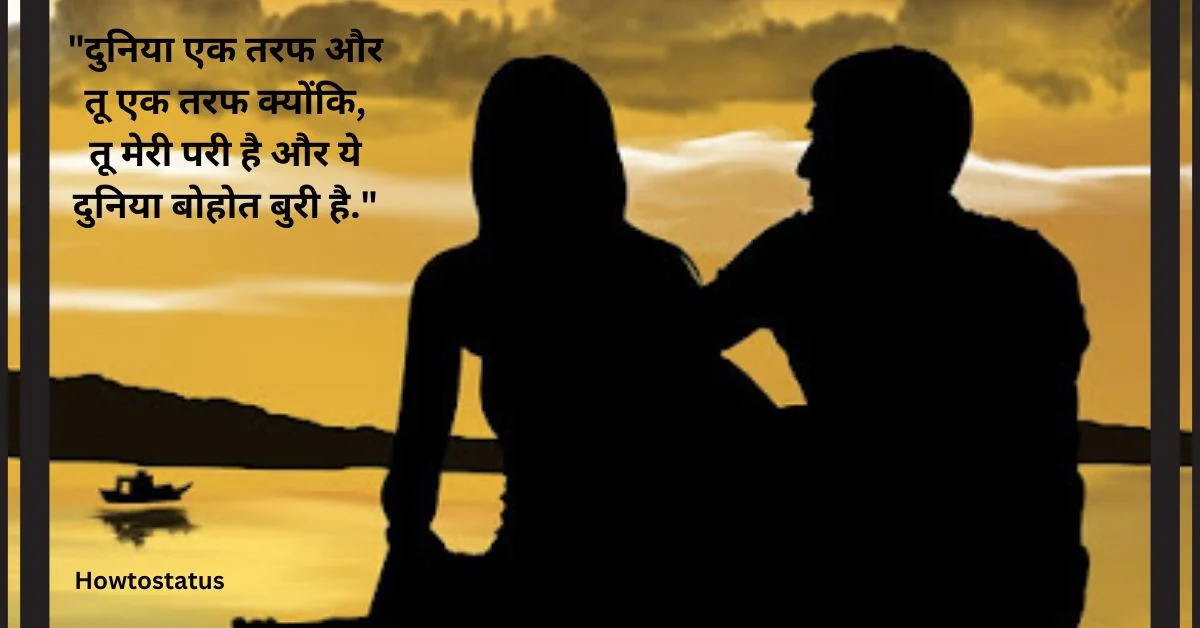 Love status in Hindi