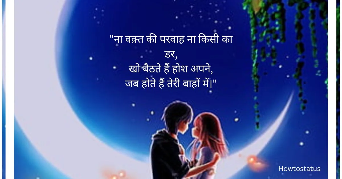 Love status in Hindi