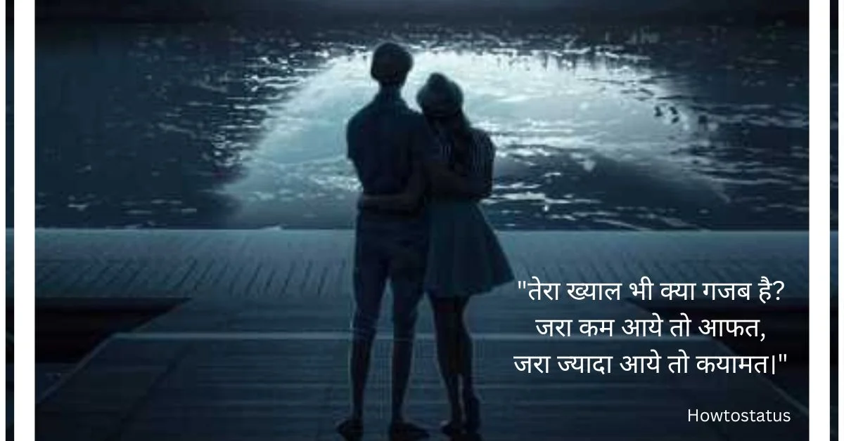 Love status in Hindi