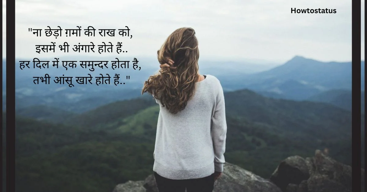 WhatsApp Sad Status in Hindi