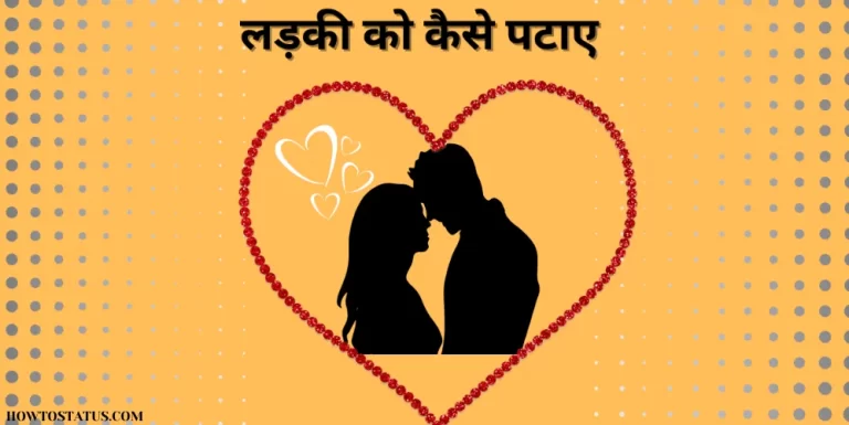 Ladki Kaise Pataye