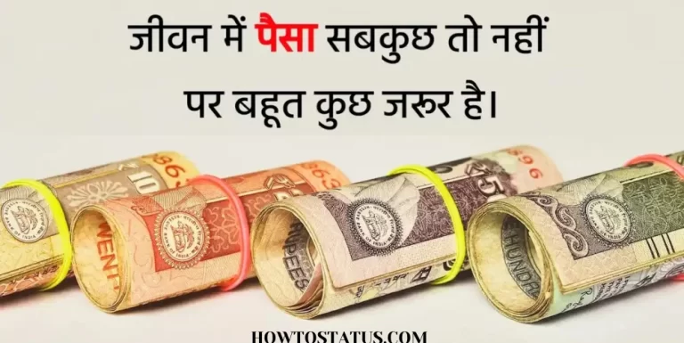 Paise Shayari in Punjabi