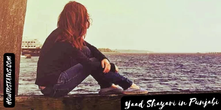 Best 20+ Yaad Shayari in Punjabi