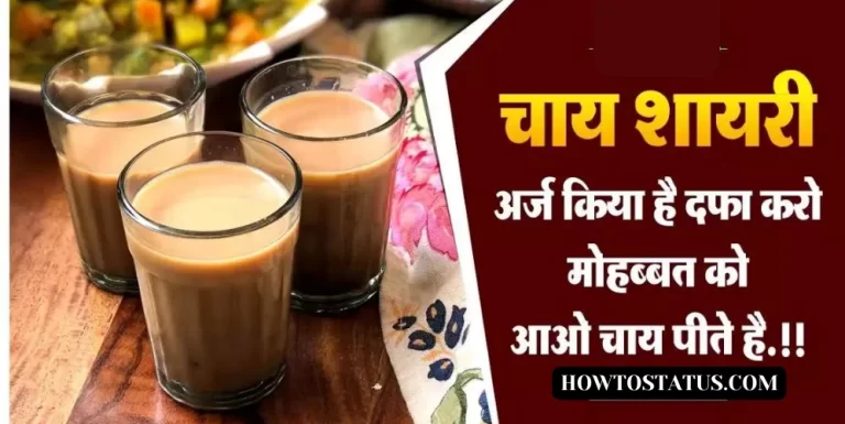 Tea Shayari