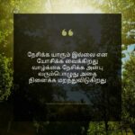 Best Life Quotes in Tamil - 250+ வாழ்க்கை கவிதை - QuotesForLife