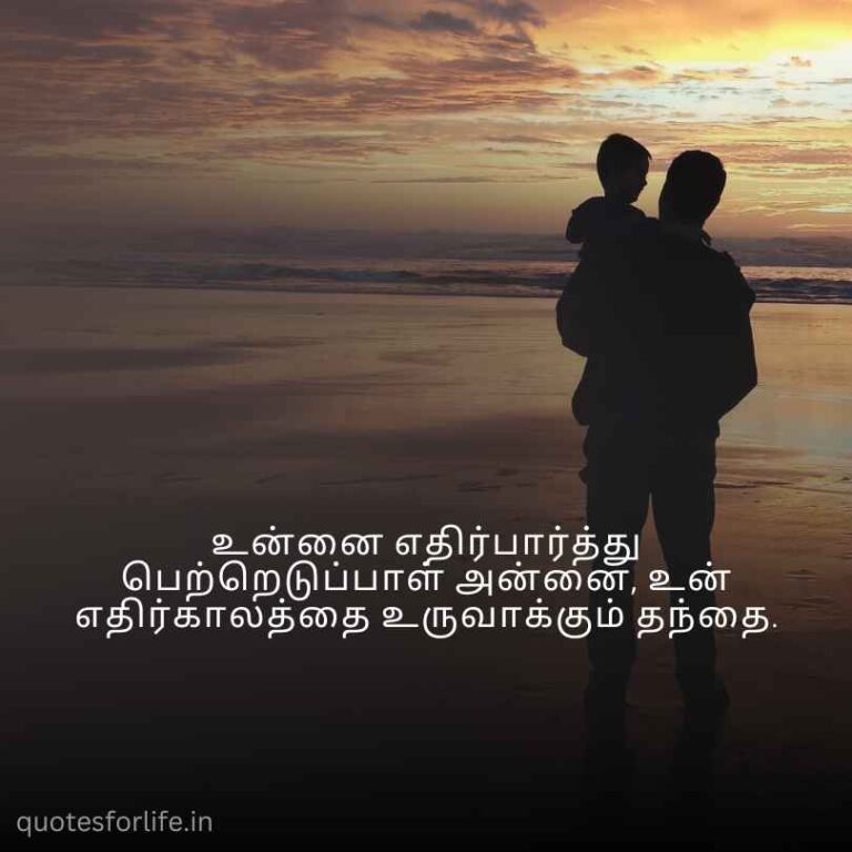 அப்பா கவிதை - Appa Quotes in Tamil