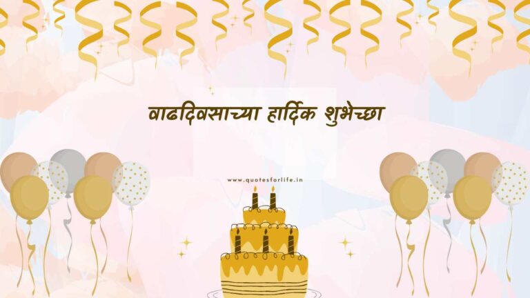 birthday in marathi