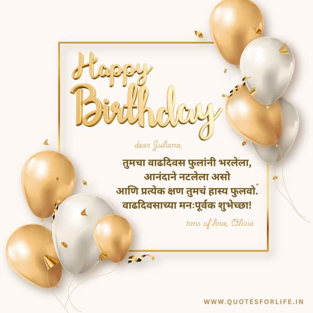 Birthday Wishes in Marathi
